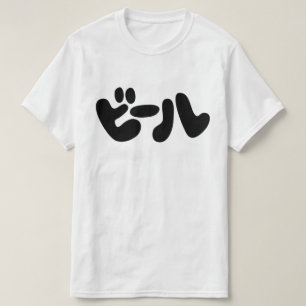 T-shirt ビ de bière japonaise ー ル Katakana