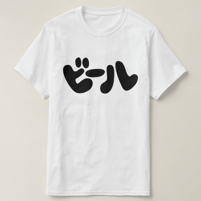 T-shirt ビ de bière japonaise ー ル Katakana (Design devant)