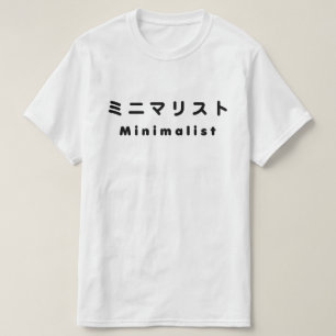 T-shirt ミ minimaliste japonais ニ マ リ