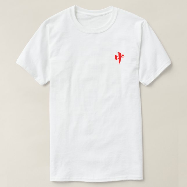 T-SHIRT 中 / 赚翻了 (Design devant)