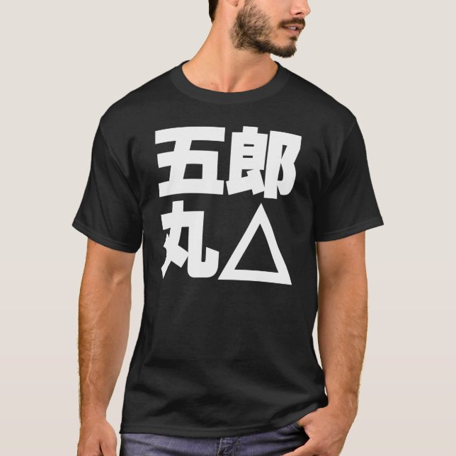 T-SHIRT 五郎丸△-白 (Devant)