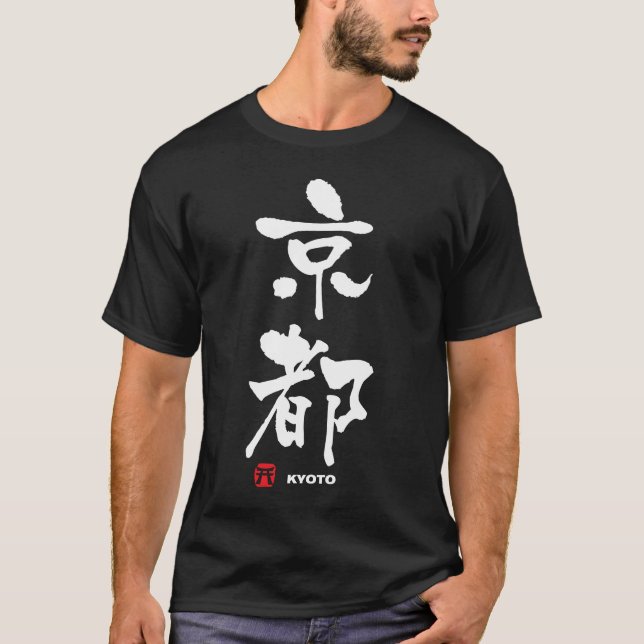 T-shirt 京都, kanji de Japonais de Kyoto (Devant)
