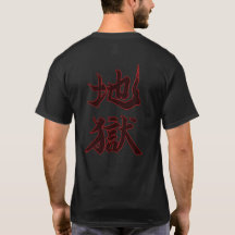 地獄 Hell calligraphie japonaise