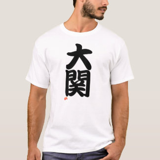 T-shirt 大関 Sumo terms - Japanese Kanji