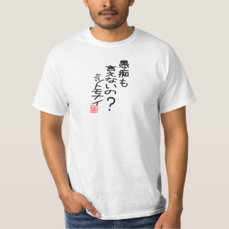 T-SHIRT 愚痴も言えないの?ミットモナイ