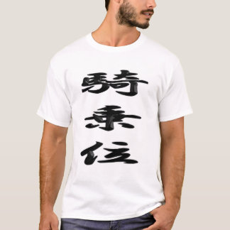 T-SHIRT 日本のかっこいい漢字