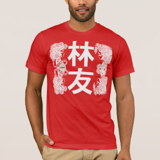 T-shirt 林友 - ami de Ling - Lim Lin - blanc