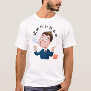 T-SHIRT 止めたいためや(ヤメタイタメヤ)