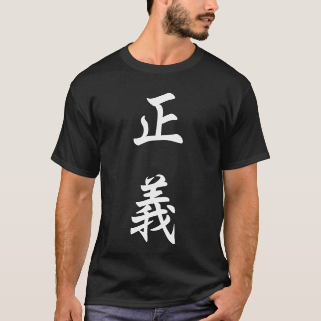 T-SHIRT 正義 (Devant)
