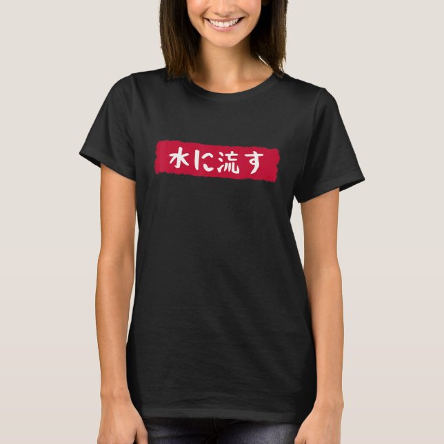 T-shirt 水に流す   Mizu Ni Nagasu   The Water Flows   Japanese (Devant)