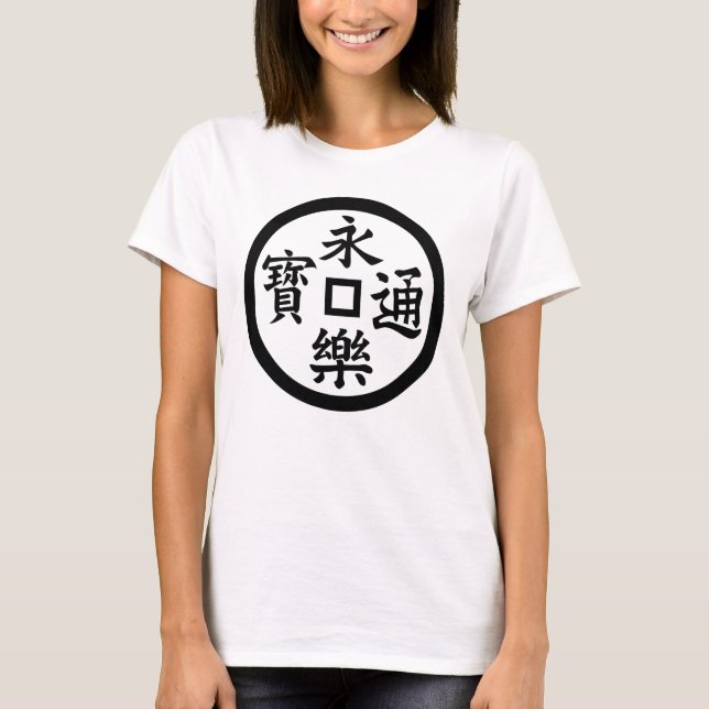 T-SHIRT 永樂銭 (Devant)