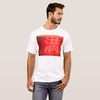 T-shirt ”満”Japanese Kanji Mitsuru Fullness Satisfaction Gr