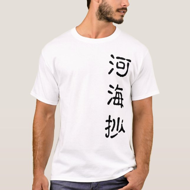 T-SHIRT 源氏物語　古注釈Ｔシャツ「河海抄」 (Devant)