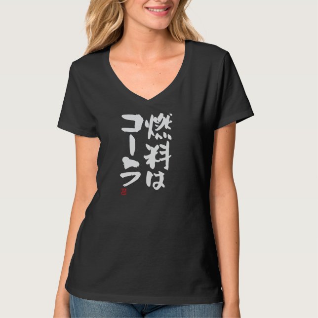 T-shirt 燃料はコーラ Funny Brush Calligraphy! Interesting Text i (Devant)