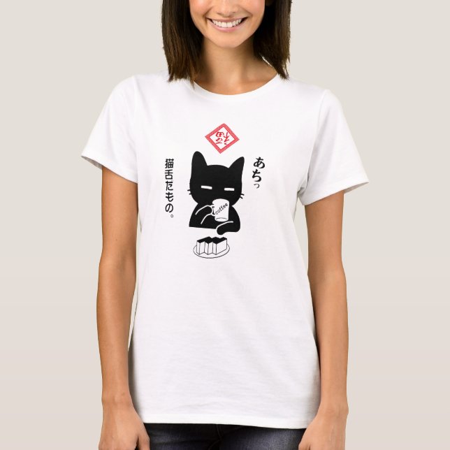 T-SHIRT 猫舌だもの。コーヒーを飲む黒猫 (Devant)