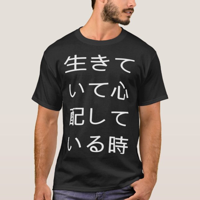 T-SHIRT 生きていて心配している時 可笑しい口が悪い (Devant)