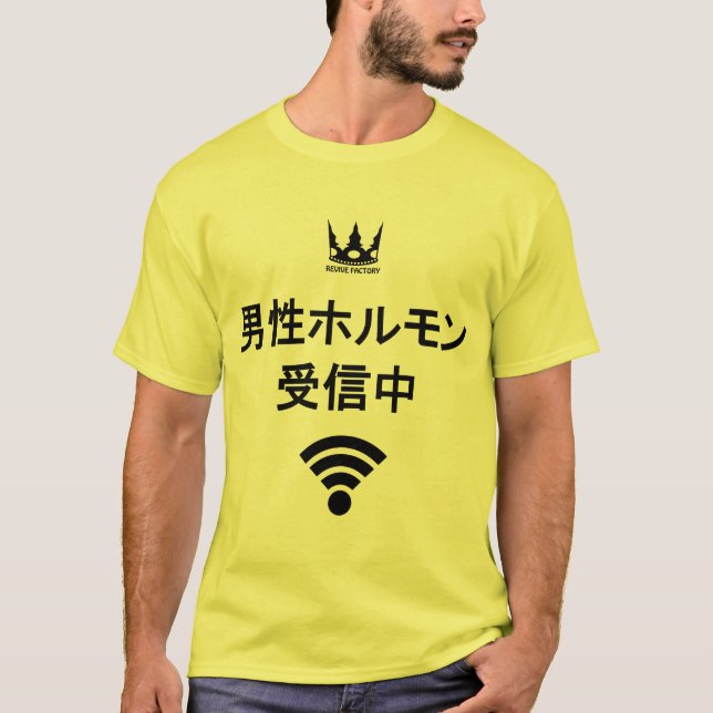 T-SHIRT 男性ホルモン受信中（黒） (Devant)