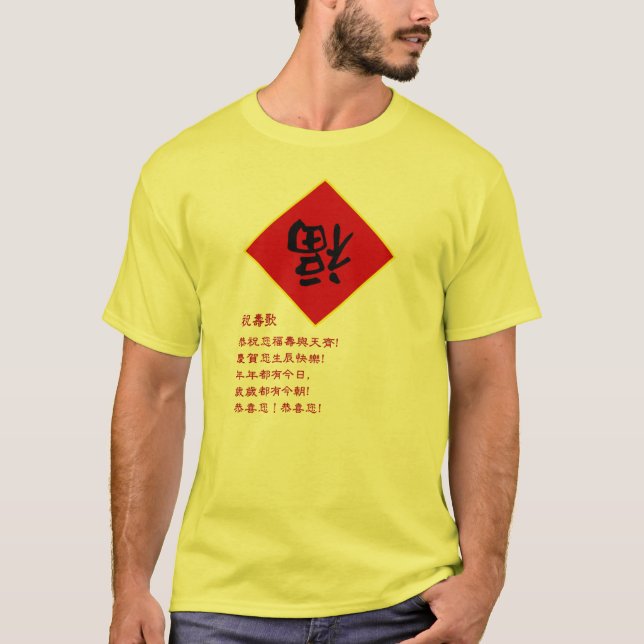 T-shirt 祝 壽 Cantonais 歌 Chanson d'anniversaire (Devant)