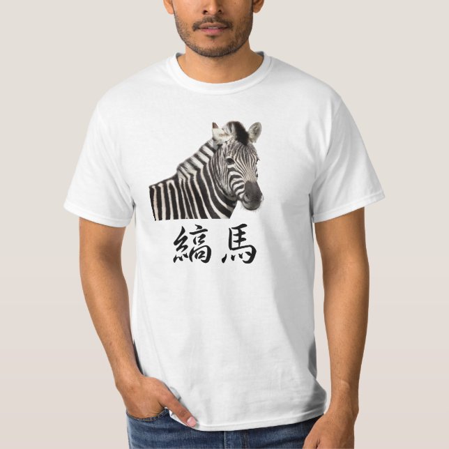 T-SHIRT 縞馬 (Devant)