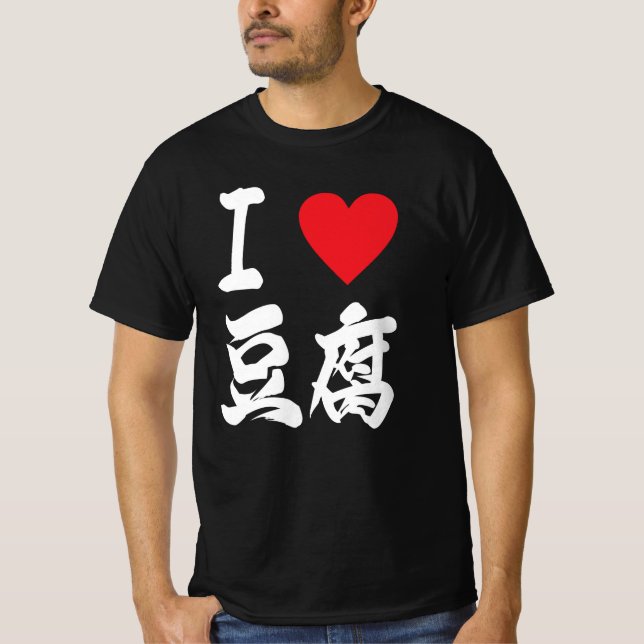 T-shirt 豆 腐 Tofu Amateurs J'aime Tofu Japonais (Devant)
