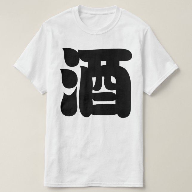 T-SHIRT 酒 SAKE (Design devant)