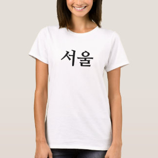 T-shirt 서울 (Séoul)