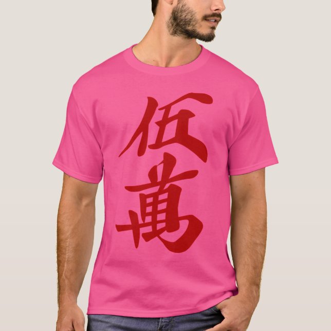 T-shirt 5 Caractères Rouge -Mahjong Tile- (Devant)