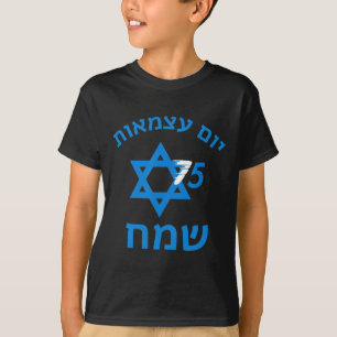 T-shirt 75 Jour de l'Indépendance Juif Israélien Yom Ha'at