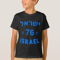 76 Jour de l'Indépendance État juif Yom Am Israel