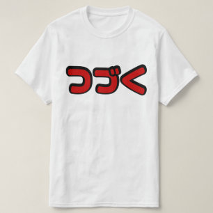 T-shirt À Continuer つ づ く japonais Katakana