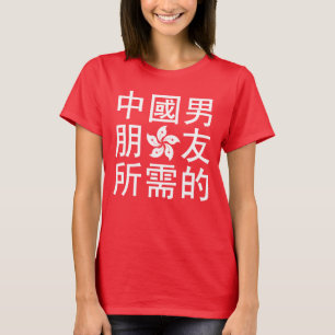 T-shirt A la recherche d'un petit ami chinois (HK Edition)