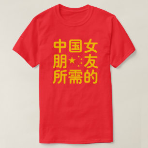 T-shirt A la recherche d'une amie chinoise ~ Hanzi
