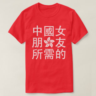T-shirt A la recherche d'une amie chinoise (HK Edition)