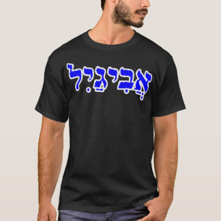 T-shirt Abigail Biblique Nom Hebrew Lettres Personnalisées