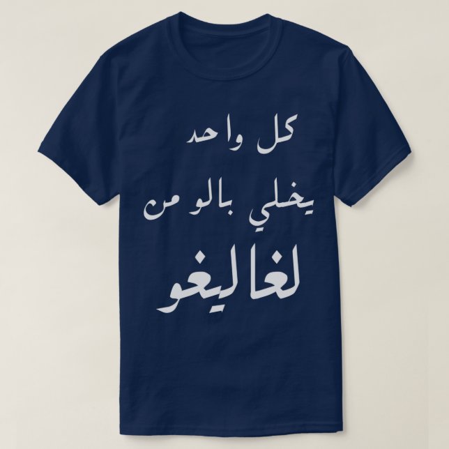 T-shirt adel imam Funny Arab Dire (Design devant)