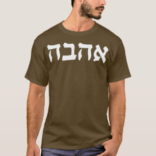 T-shirt Ahava Love Mot hébreu Calligraphie Israël Juifs