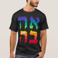 Ahava Pride Amour Hébreu Langue Israël Travail jui