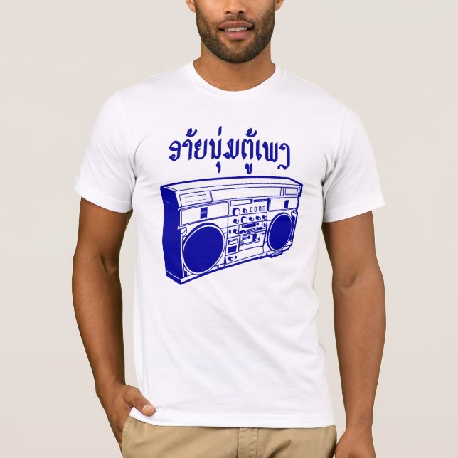 T-shirt AI Noom Thu Peng4 (Devant)