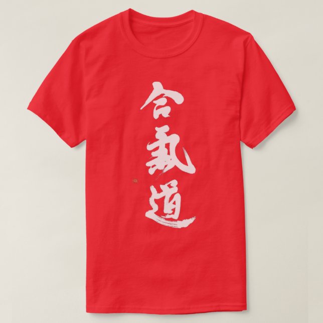 T-shirt Aikido Avec Calligraphie Aikido Brossée À La Main (Design devant)