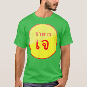 T-shirt Aimer Cuisine thaïlandaise végétarienne Aimer Cuis