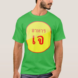 T-shirt Aimer Cuisine thaïlandaise végétarienne Aimer Cuis