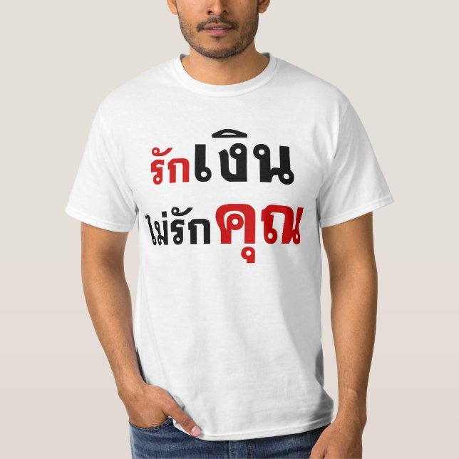T-shirt AIMER L'ARGENT PAS U ‹ Thai Language Script › (Devant)