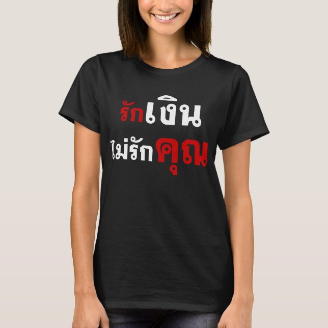 T-shirt AIMEZ le ☆ de manuscrit de langue thaïlandaise de (Devant)