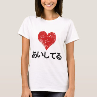 T-shirt Aishiteru - je t'aime