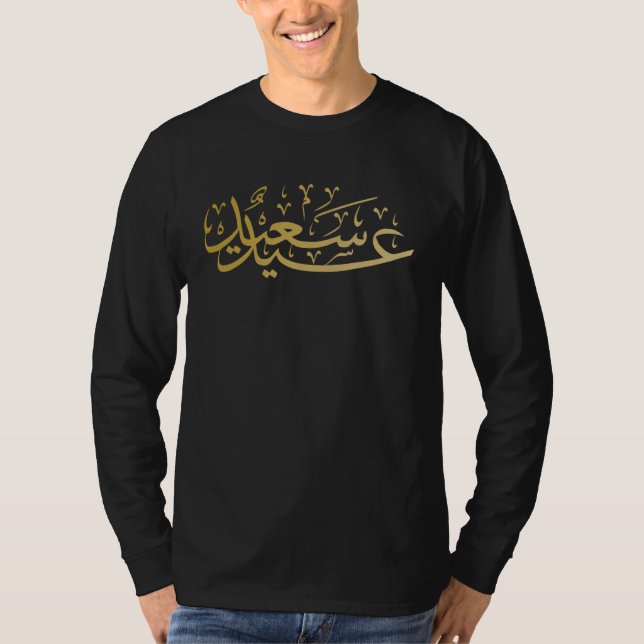 T-shirt Allah Islam Islamique Arabe Coran (Devant)