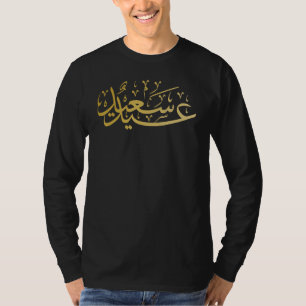 T-shirt Allah Islam Musulman Arabe Coran