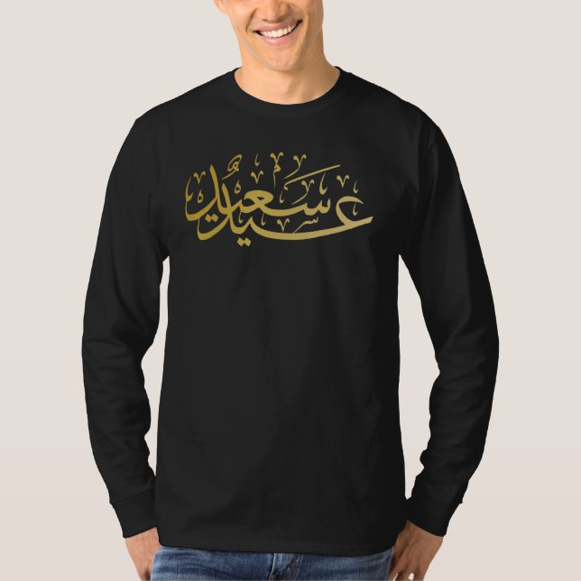 T-shirt Allah Islam Musulman Arabe Coran (Devant)