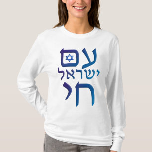 T-shirt AM Yisrael Chai
