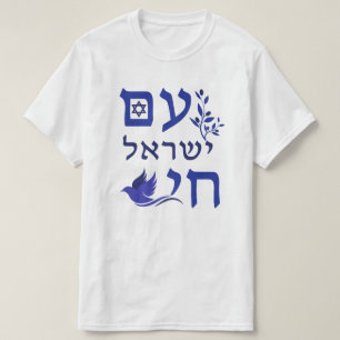 T-shirt Am Yisrael Chai Blue Text Dove Olive Branch Star