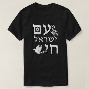 T-shirt Am Yisrael Chai White Text Dove Olive Branch Star